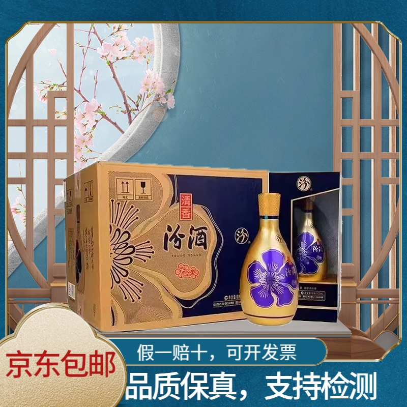 汾酒股份53度金花十八清香型白酒500ml 盒装 整箱53%Vol500ml