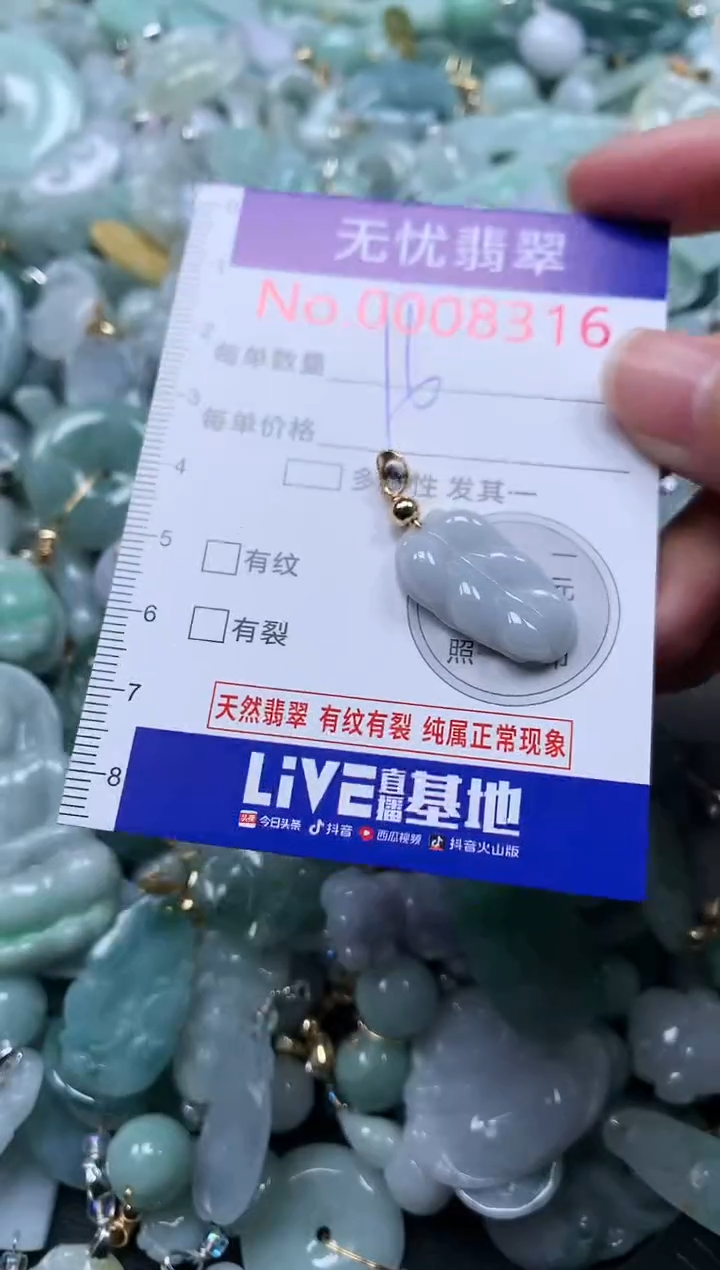 颈饰未镶嵌翡翠8316
