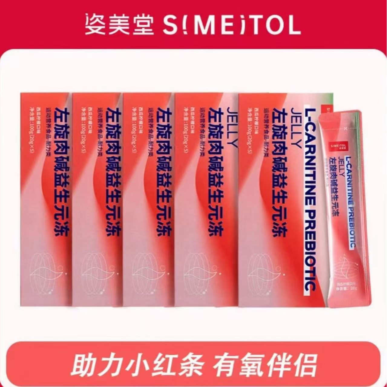 A2902 拍8单立减~姿美堂左旋肉碱益生元冻（西瓜柠檬口味）【26.5.7】