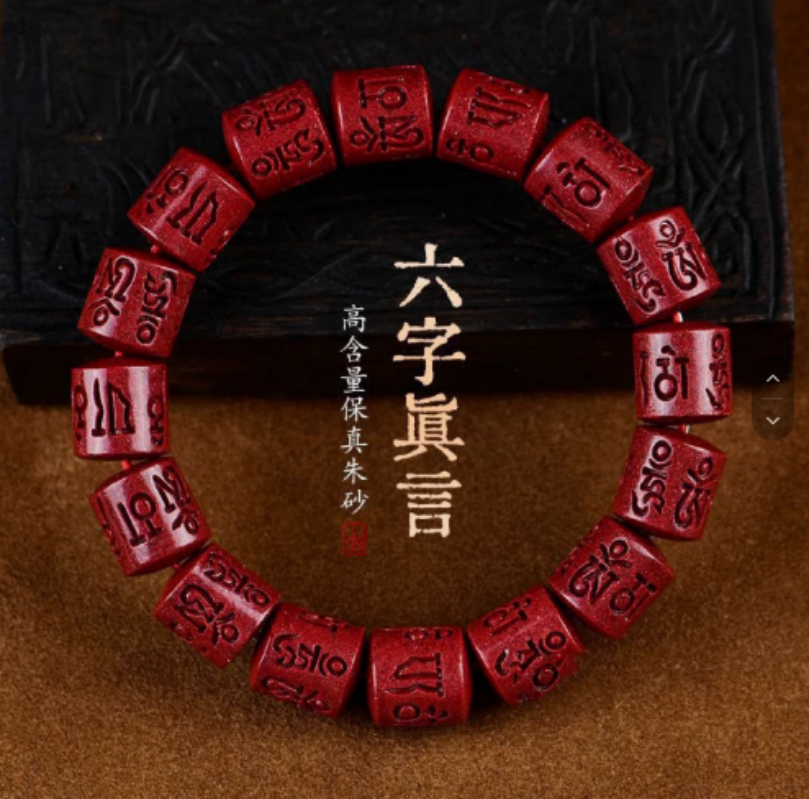 含辰砂工艺品祥砂居(高含量紫金砂）臻品六字真言桶珠朱砂手串