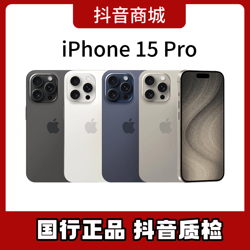 95新 Apple/苹果 苹果 15pro严选国行原装正品6.1英寸 5优选