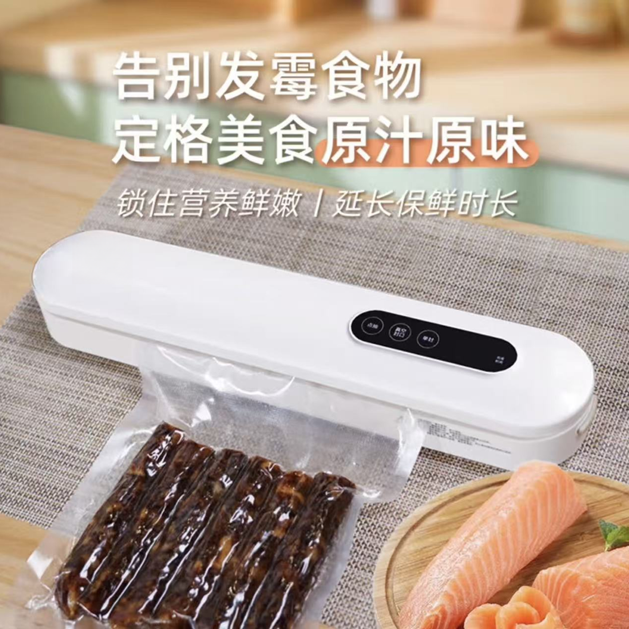 家用抽真空封口机