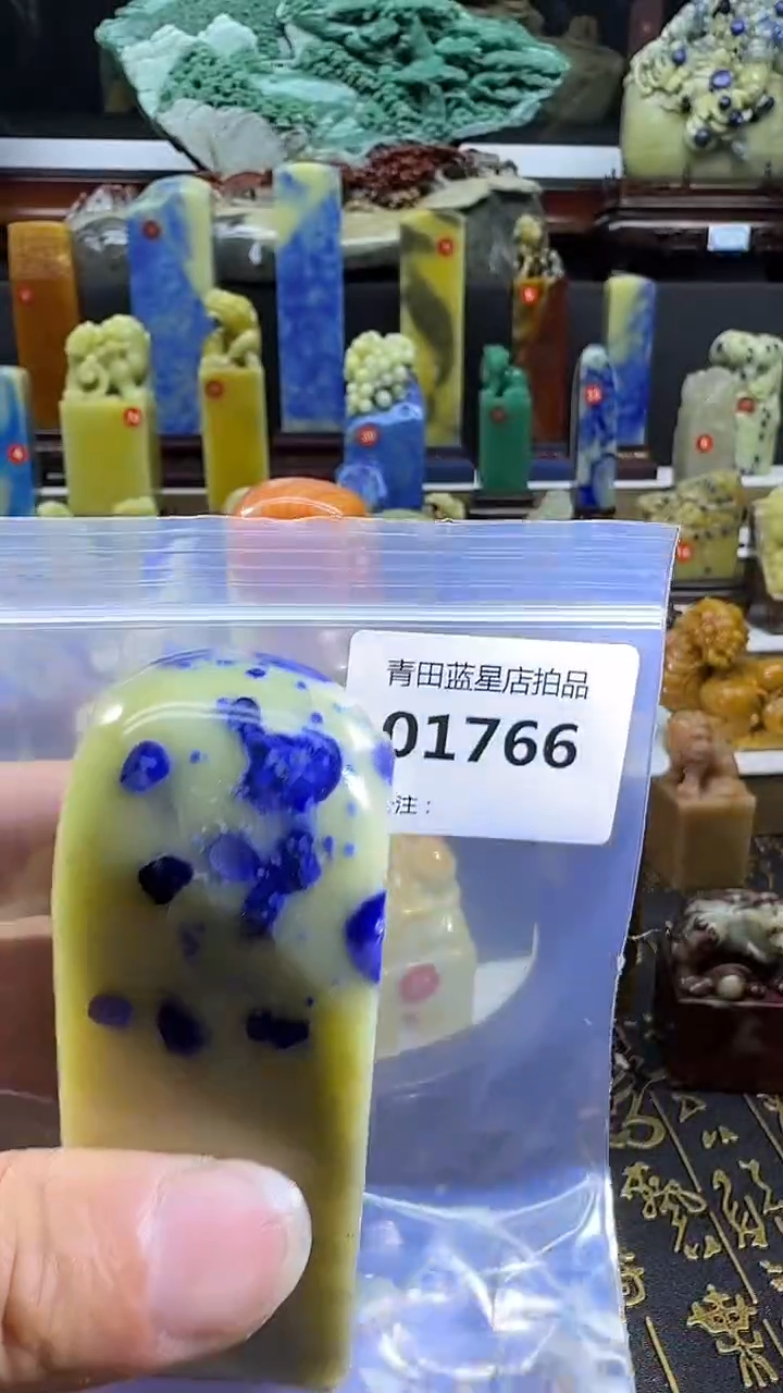 青田石青田蓝星总部拍品