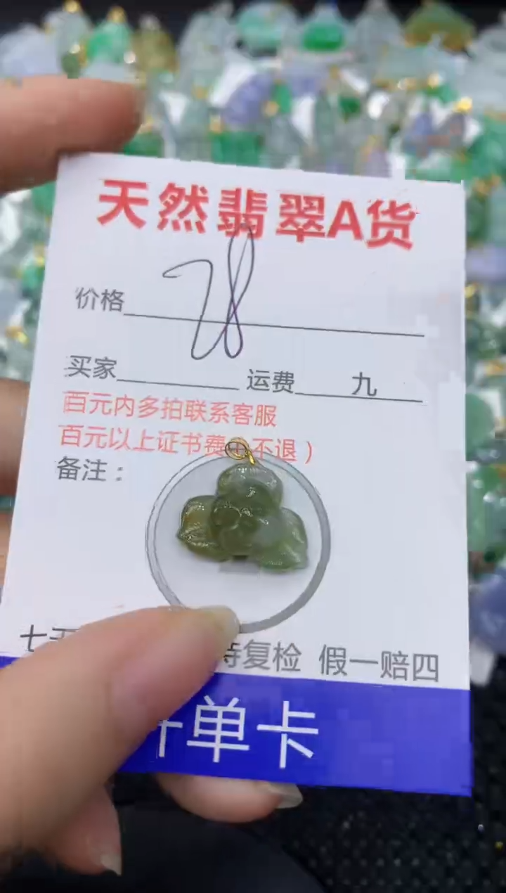 【闪购商品】翡翠颈饰18K金镶嵌8888888888