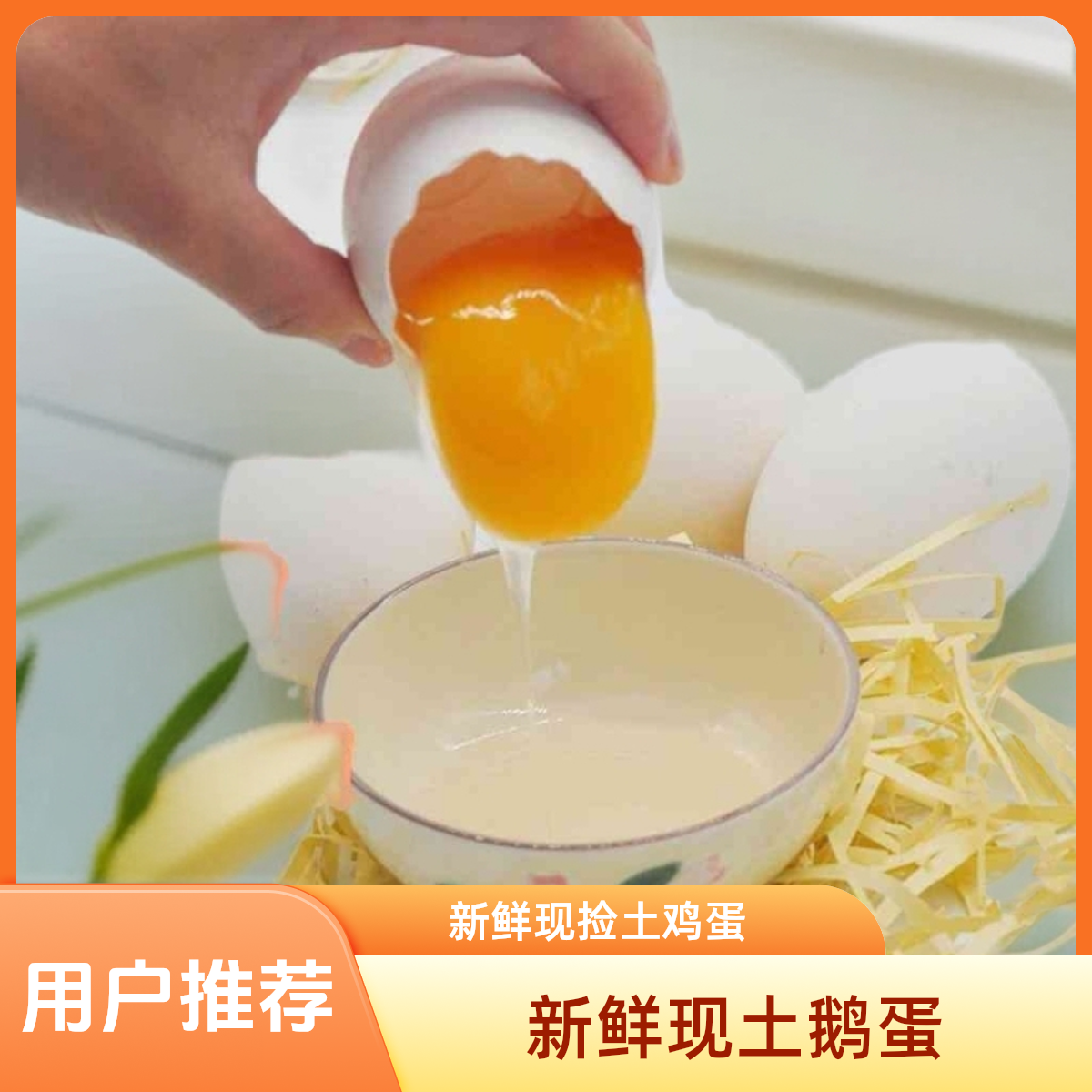 重庆农家新鲜散养现捡现发土鹅蛋80 - 100g/枚孕妈妈宝宝营养健康