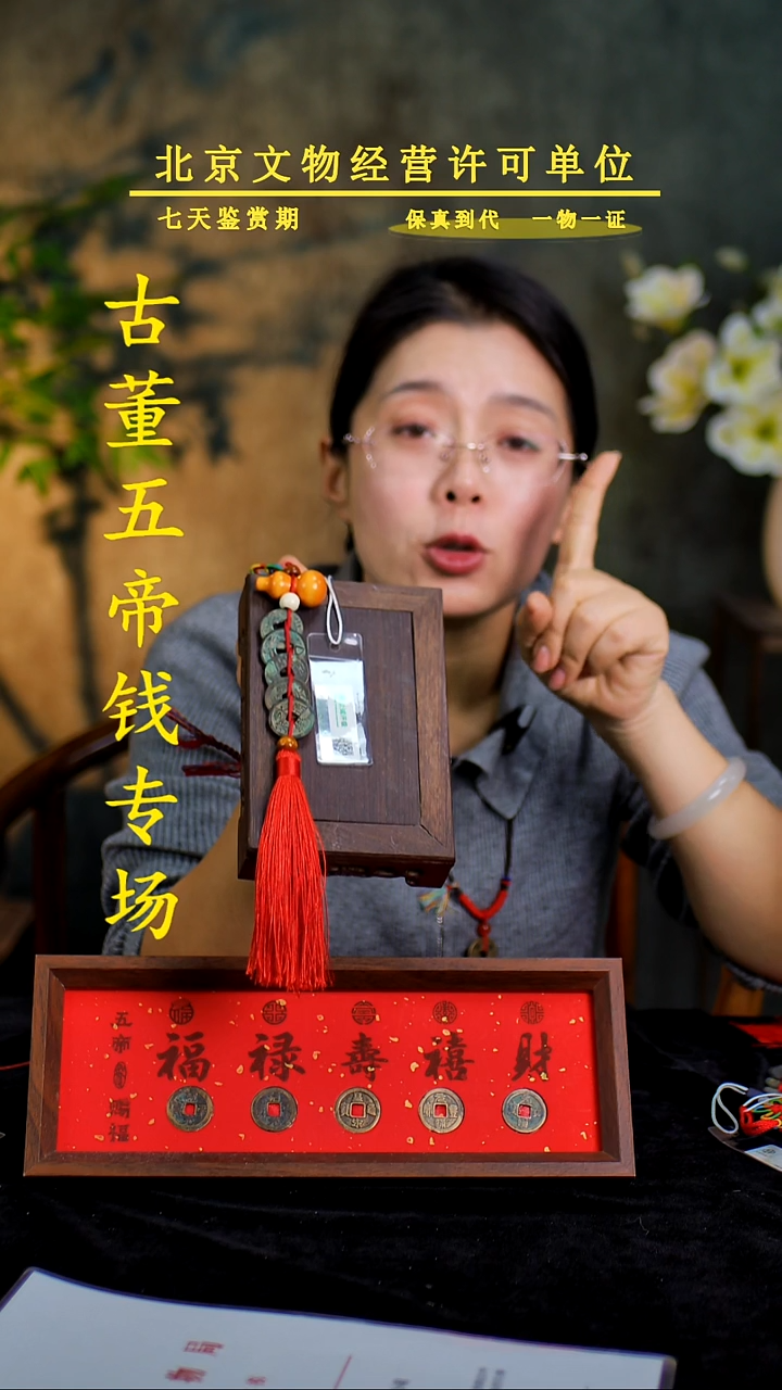 铜中-华-大五帝【串】【图为样品，同品则优发货】