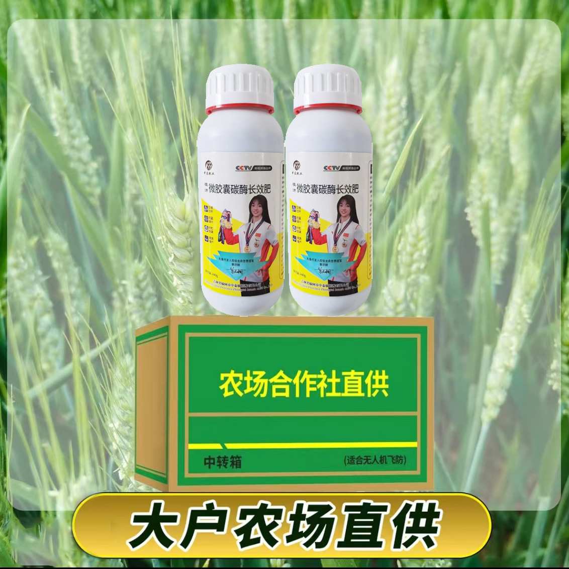 植沛【叶面组合】小麦2遍10亩地叶面肥