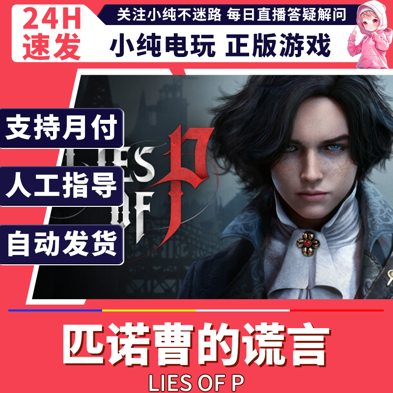 steam正版PC 匹诺曹的谎言 国区礼物激活 匹诺曹 steam