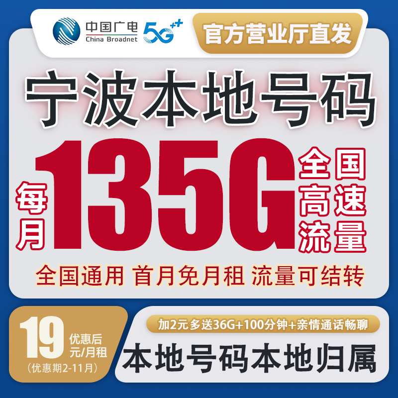 【宁波本地号卡】电话卡流量卡5g全国通用流量广电套餐不限速星卡
