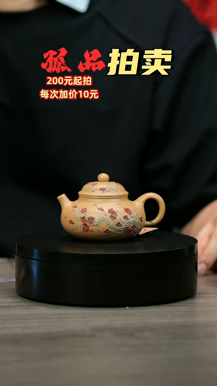 茶壶紫砂笑**生H1857陈春芬降坡梅花容天