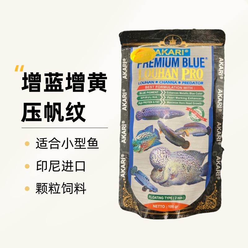 印尼雷龙鱼增蓝增黄压帆纹饲料