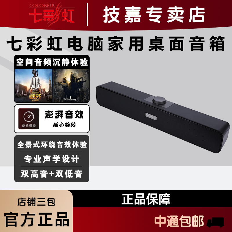 七彩虹电脑音响音箱 家用桌面台式机笔记本 扬声器  USB有线音响