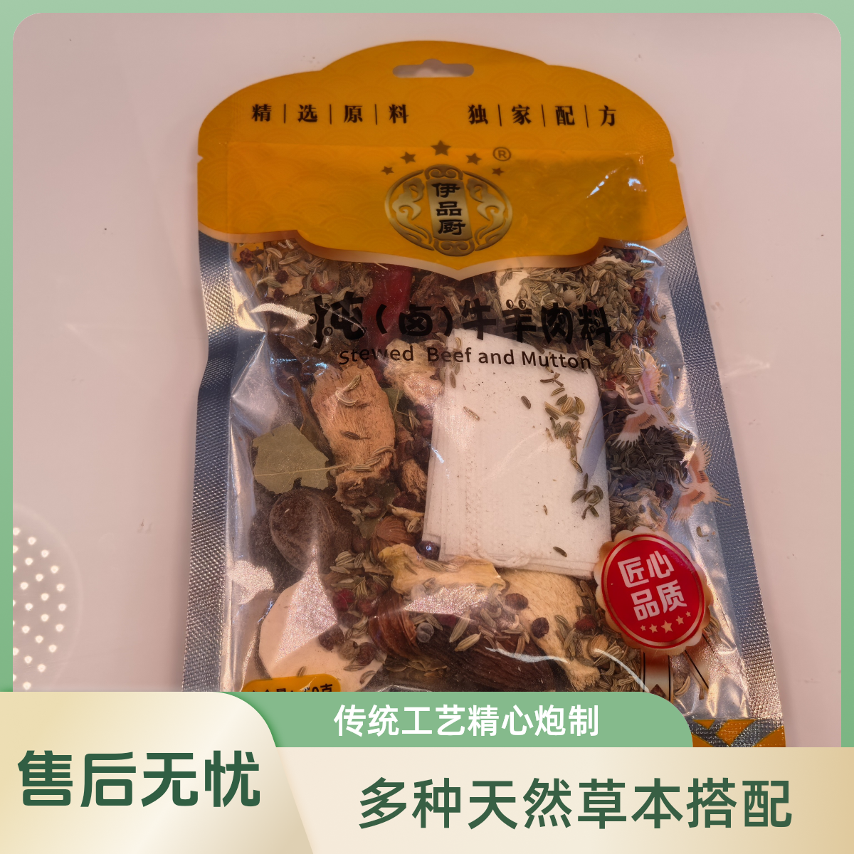 袋装卤料包/炖牛羊肉专用