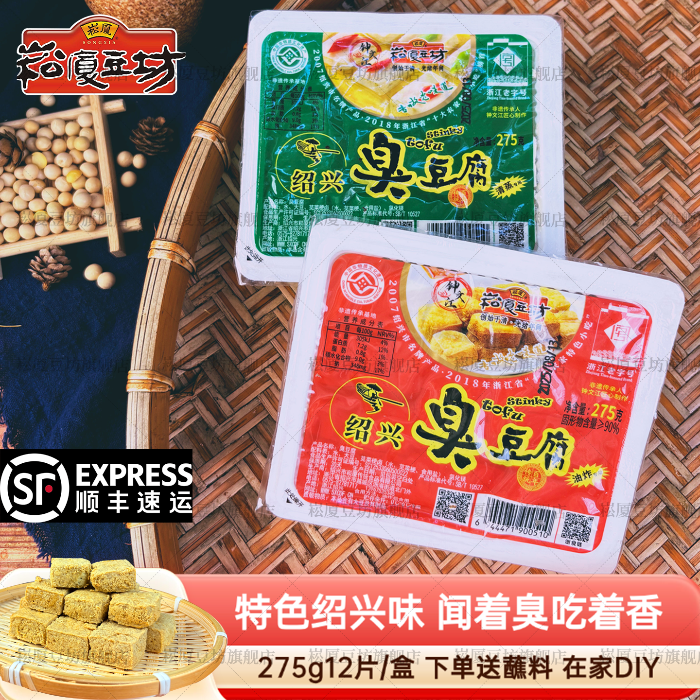 【油炸清蒸臭豆腐正宗地方美食特产组合】正宗绍兴臭豆腐传统老手艺油炸款送酱料休闲小零食美食