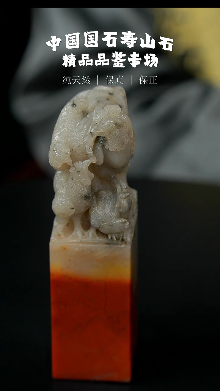 【闪购商品】寿山石高山四股四