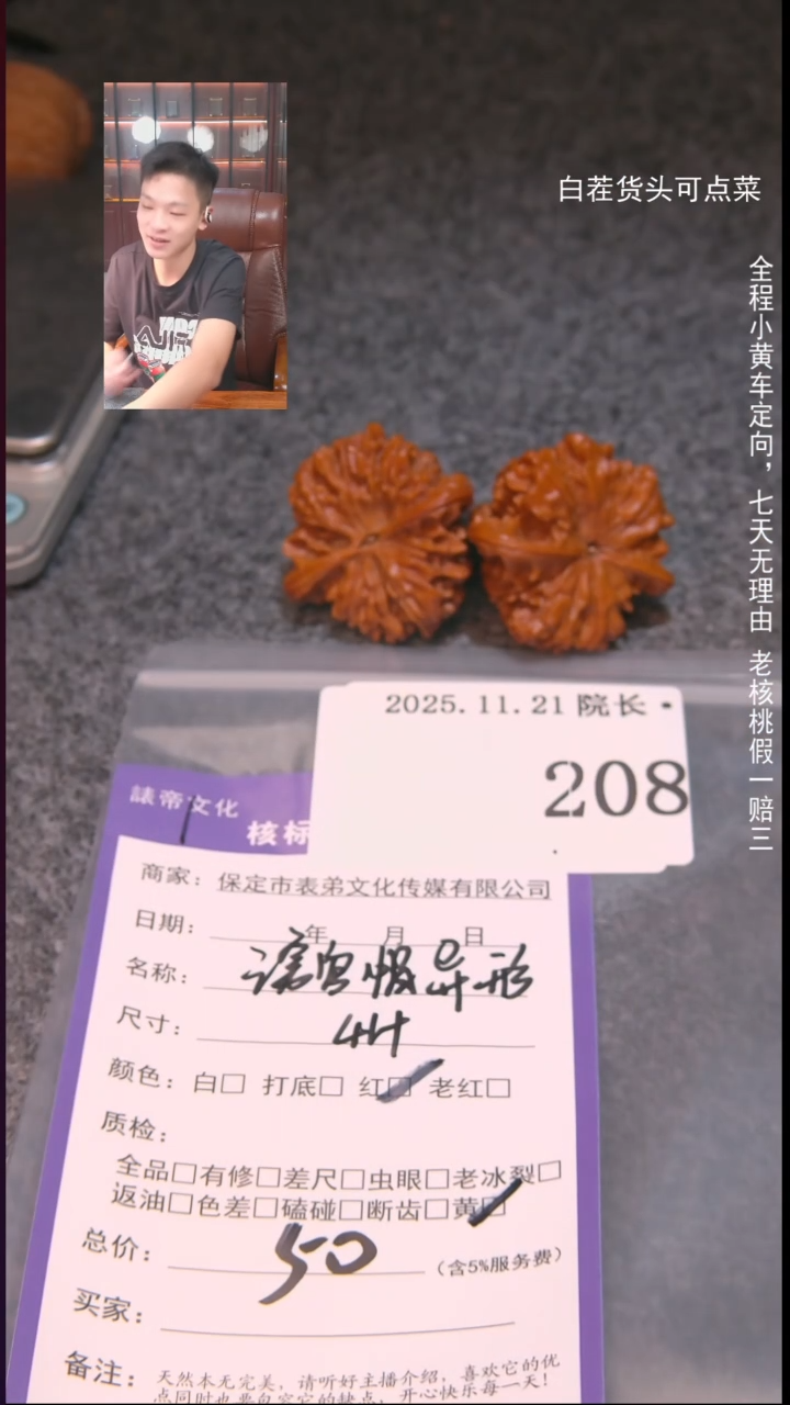 把件文玩核桃乐*哥王勇官帽异形208諘帝文化