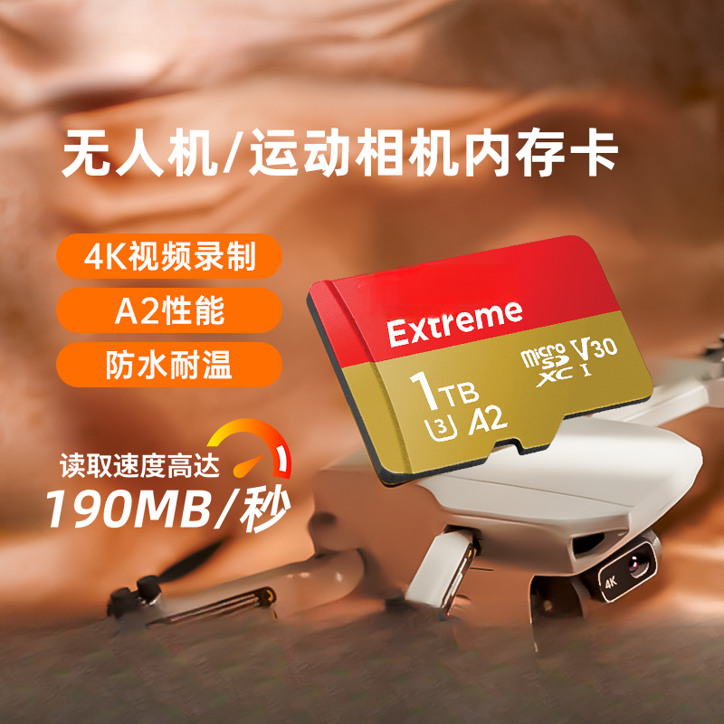 红金1TB内存卡无人机运动相机microSD存储卡高速tf