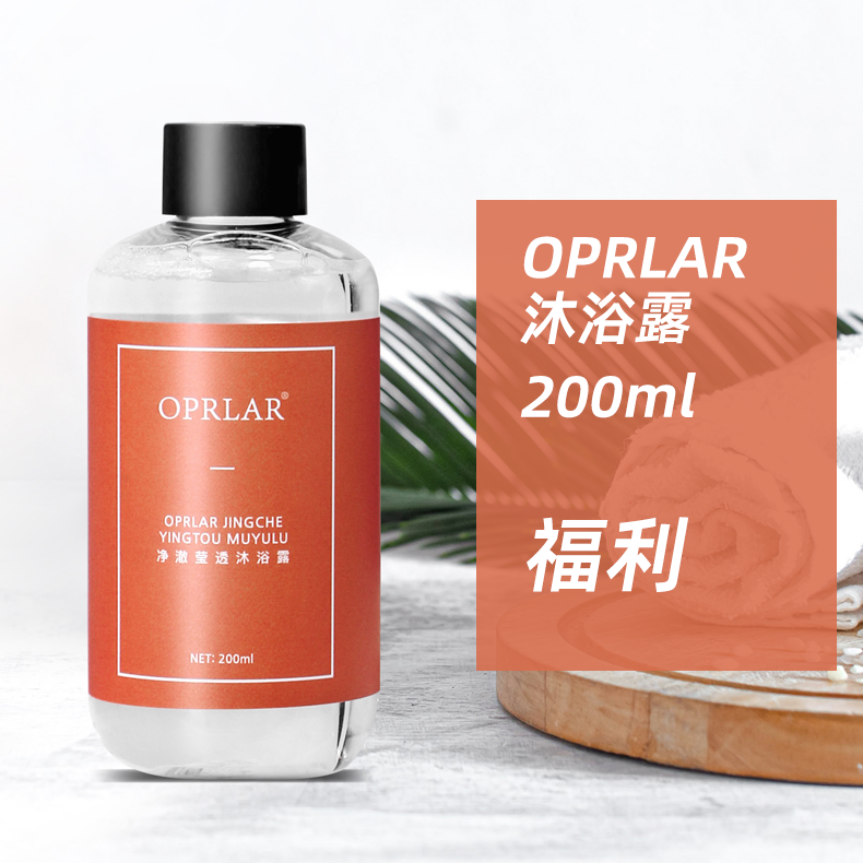 香氛沐浴OPRLAR/欧朴拉净澈莹透沐浴露男女保湿型清新感