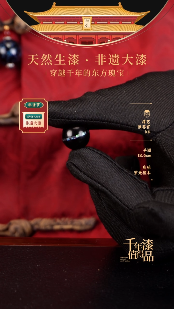 【闪购商品】衔云大漆非遗漆珠12mm