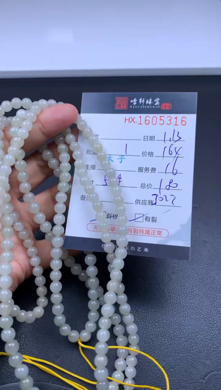 【闪购商品】翡翠挂件未镶嵌哈轩 珠串1（有纹有裂）（多样性发其一）