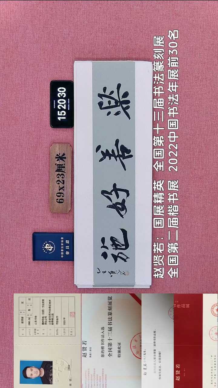 书法169          赵老师书法作品