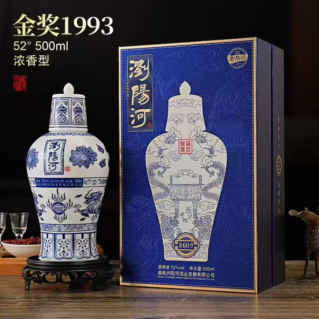 瀏陽河酒青花瓷 52度 浓香型白酒