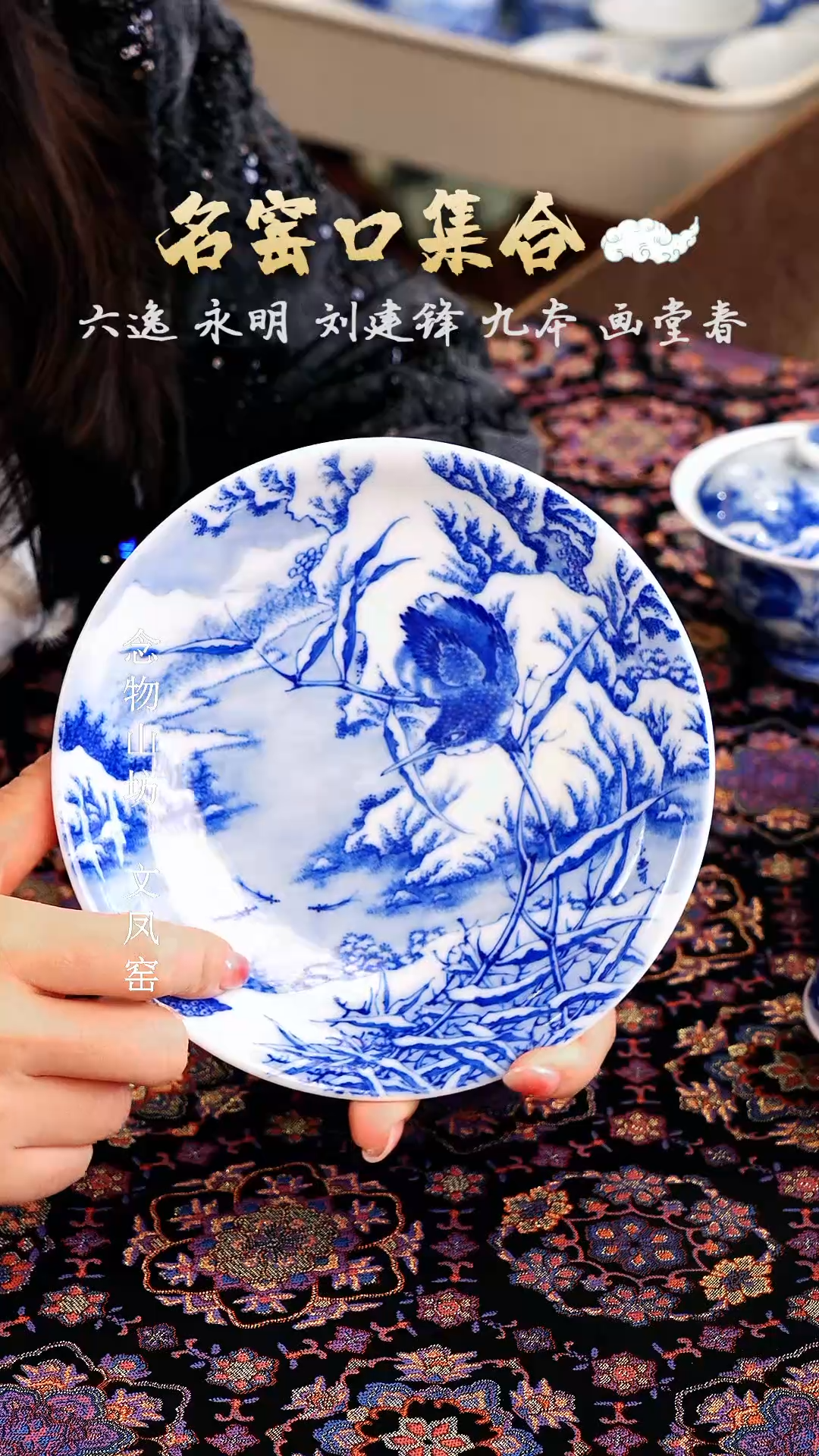 【闪购商品】瓷片画堂春·········