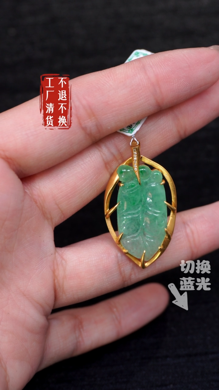 【闪购商品】翡翠挂件18K金镶嵌311工厂抛货 不退不换