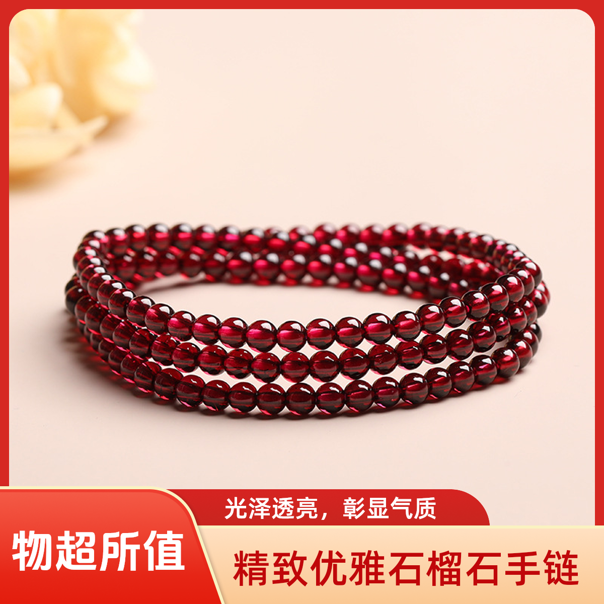 天然酒红石榴石三圈手链手串/项链4mm