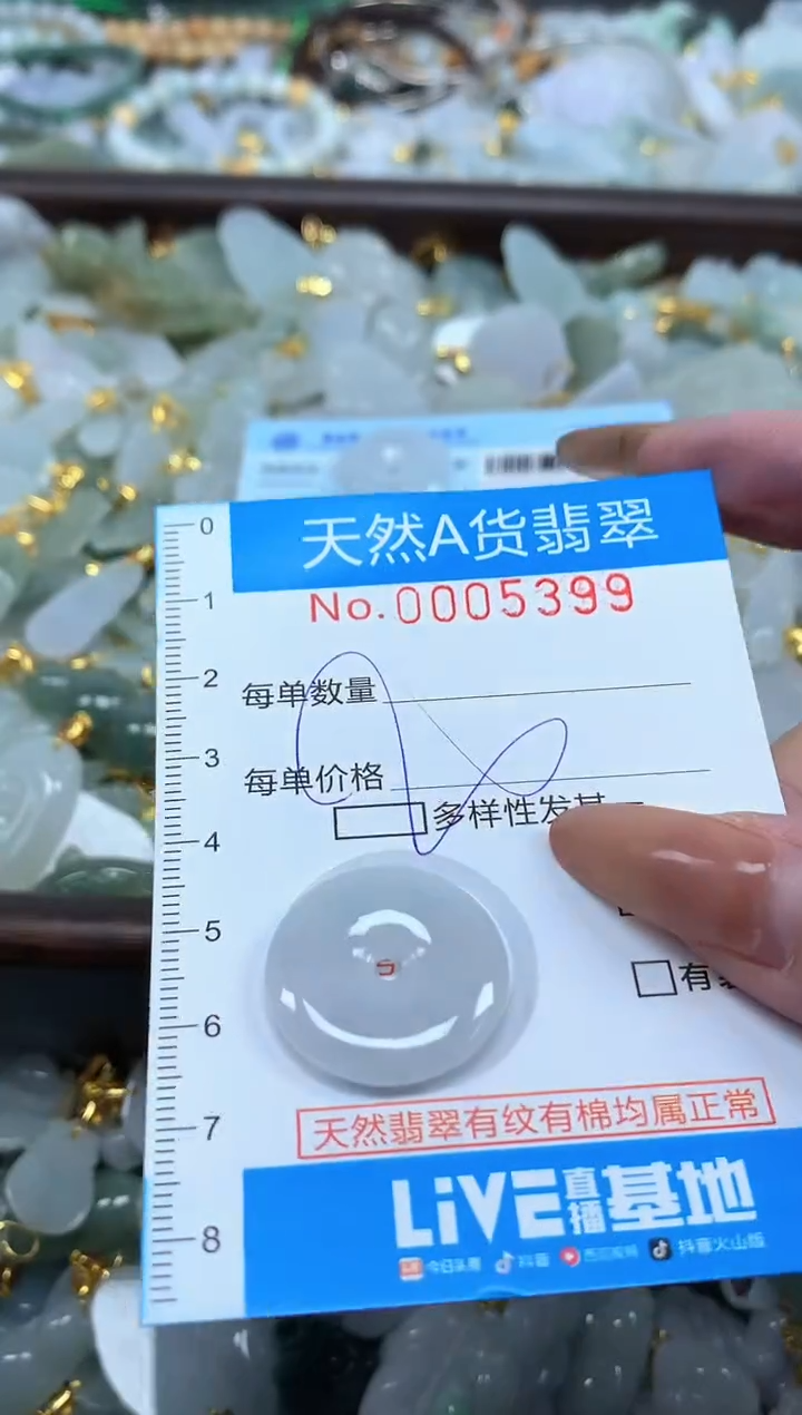 颈饰未镶嵌翡翠净货挂件-5399