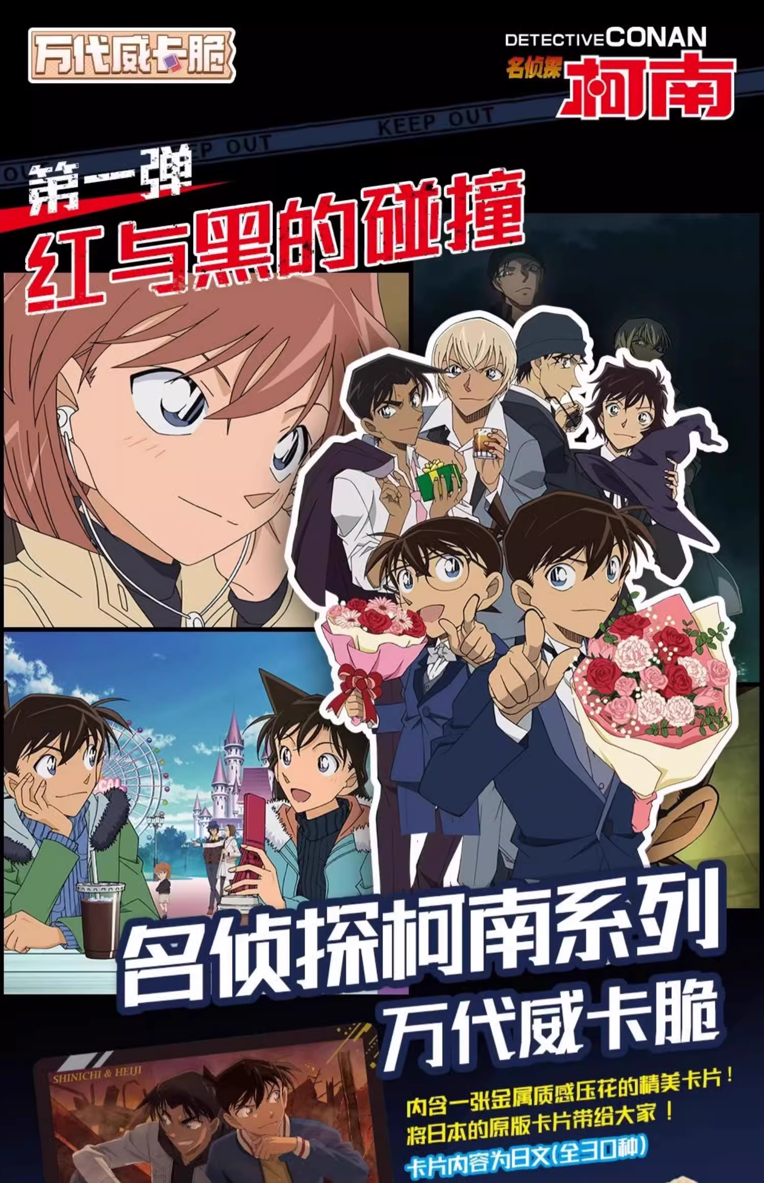 柯南威卡脆收藏卡牌