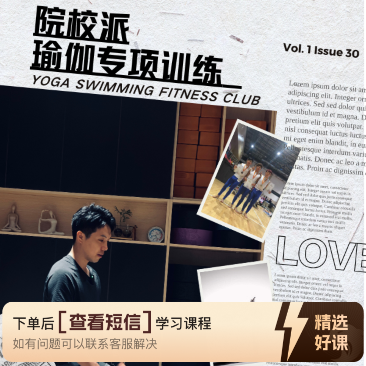 院校派瑜伽专项训练（留意短信解锁课程）