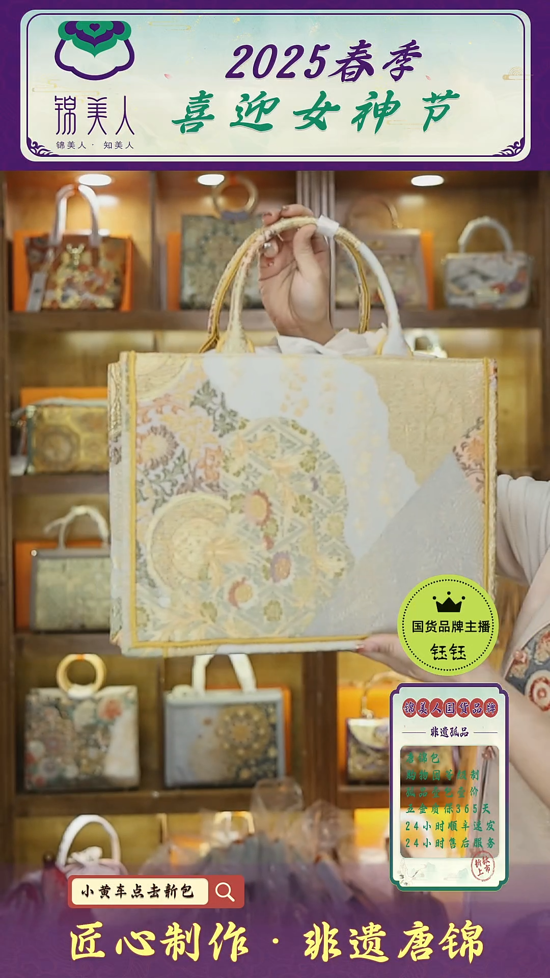 【闪购商品】织绣钰钰女神节非遗唐锦 金色大托特9