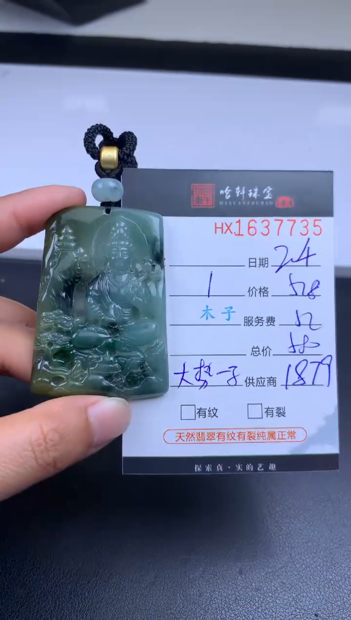 【闪购商品】翡翠挂件未镶嵌哈轩 马-大势至1