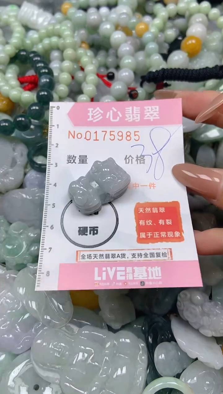 【闪购商品】翡翠颈饰未镶嵌闪购0175985