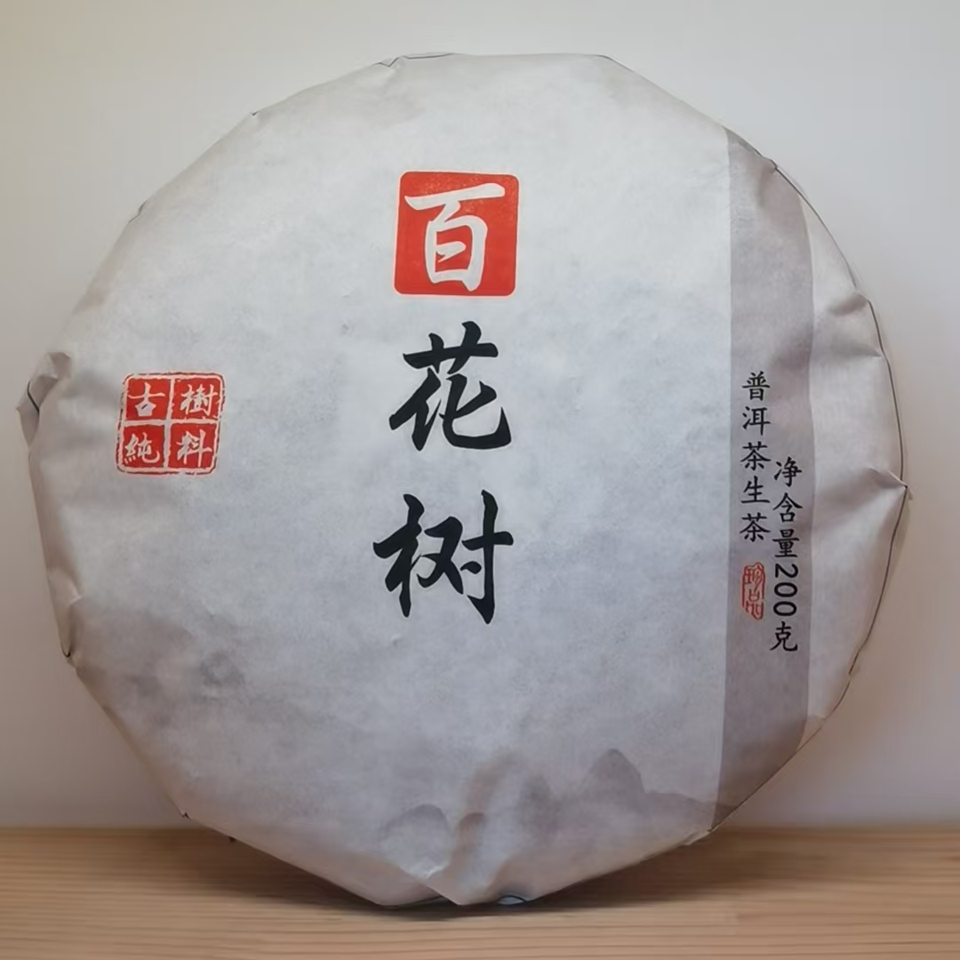 百花树200克生茶普洱茶