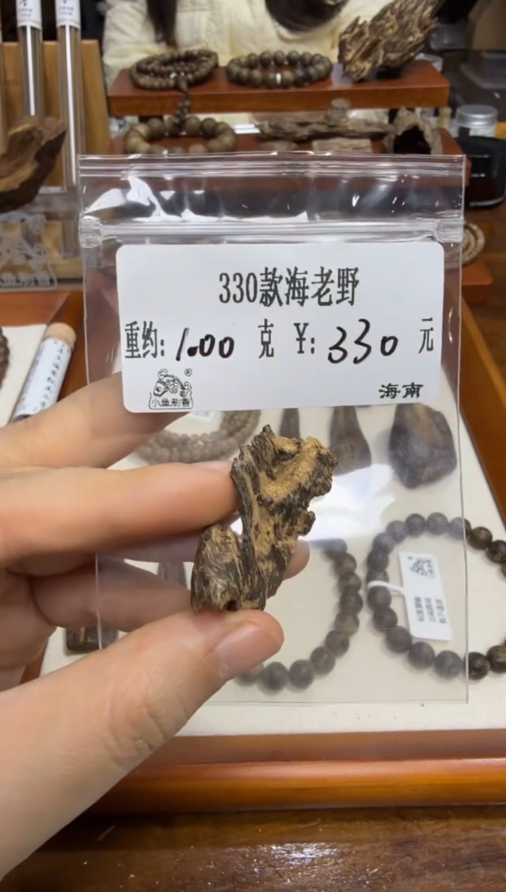 330款海老野   1.00克