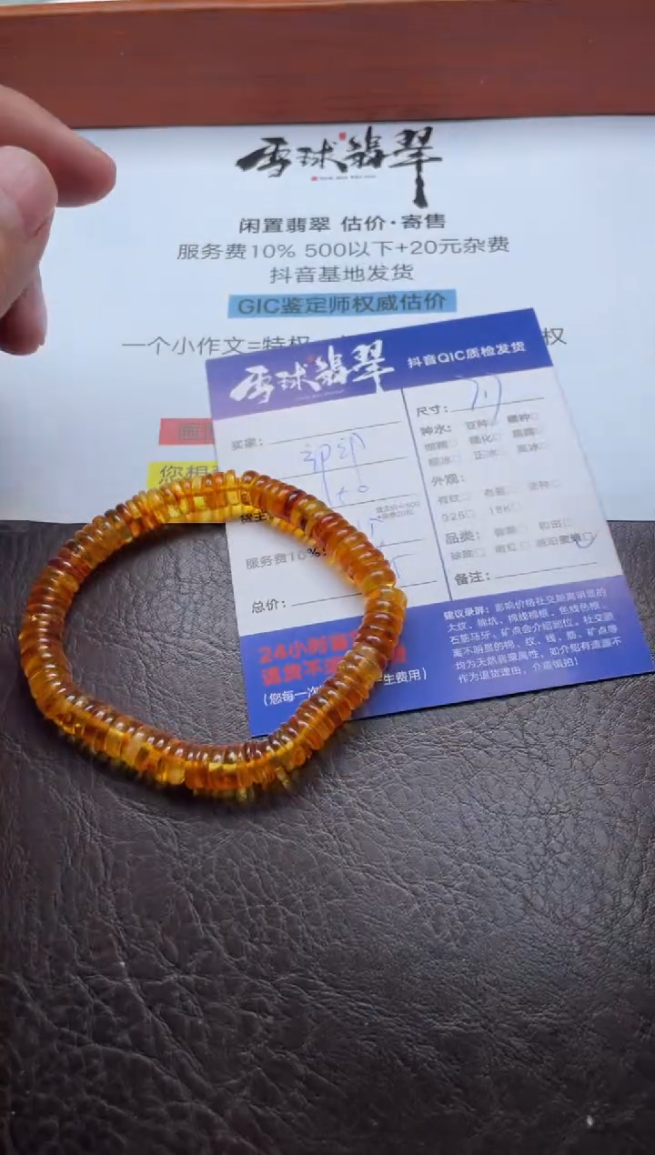 手串琥珀未镶嵌1470114209