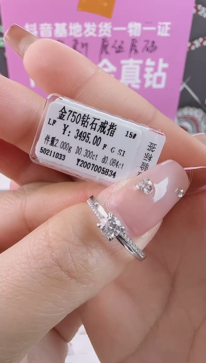 【闪购商品】钻石戒指/指环18K金镶嵌全新天然真金真钻