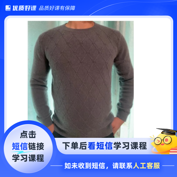 《温暖》下往上平肩小圆领毛衣编织教程(点击短信链接学习课程)