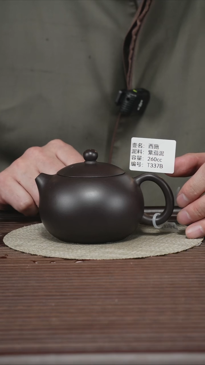 茶壶紫砂T337B 紫茄泥 西施 260cc
