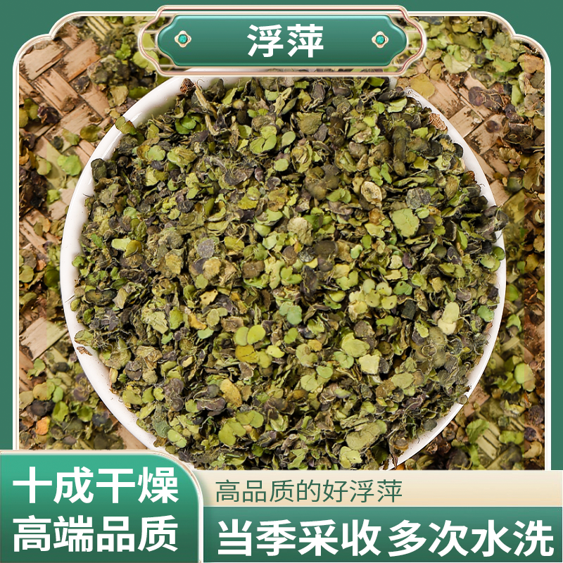 正宗精选好货【浮萍】