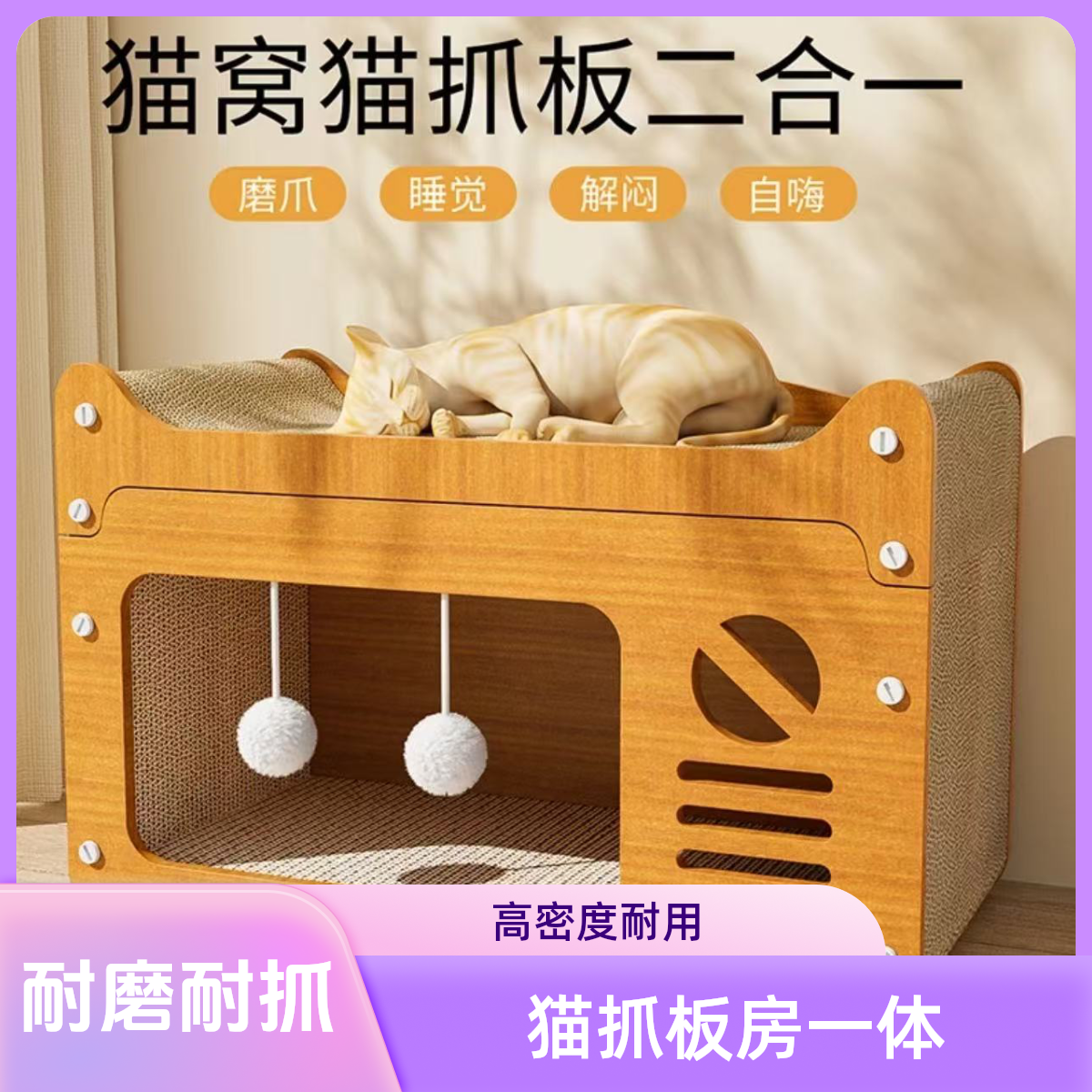 立式猫抓板猫窝一体全套高密度瓦楞纸耐磨不掉屑耐抓猫房子