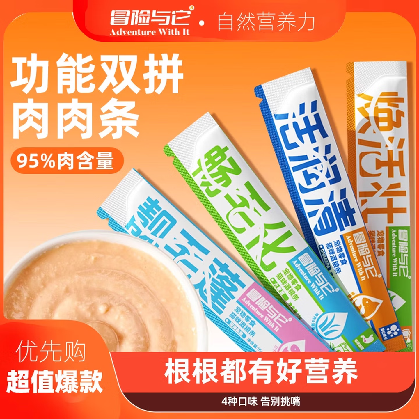 猫狗通用主食猫条肉条