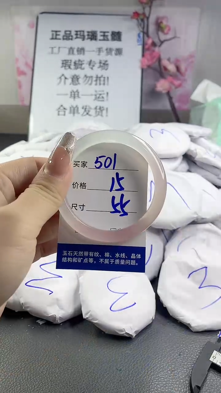 玛瑙/玉髓手镯未镶嵌501