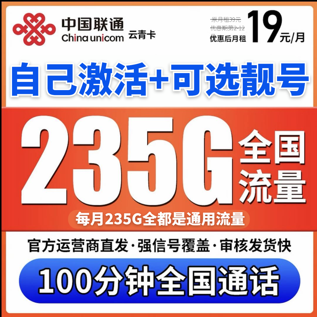 中国联通19元流量卡联通流量王卡联通19 360超大流量卡5g手机卡