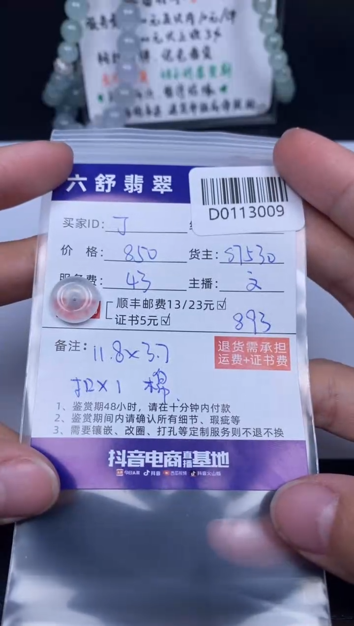 【闪购商品】翡翠吊坠(不含链)未镶嵌D0113009