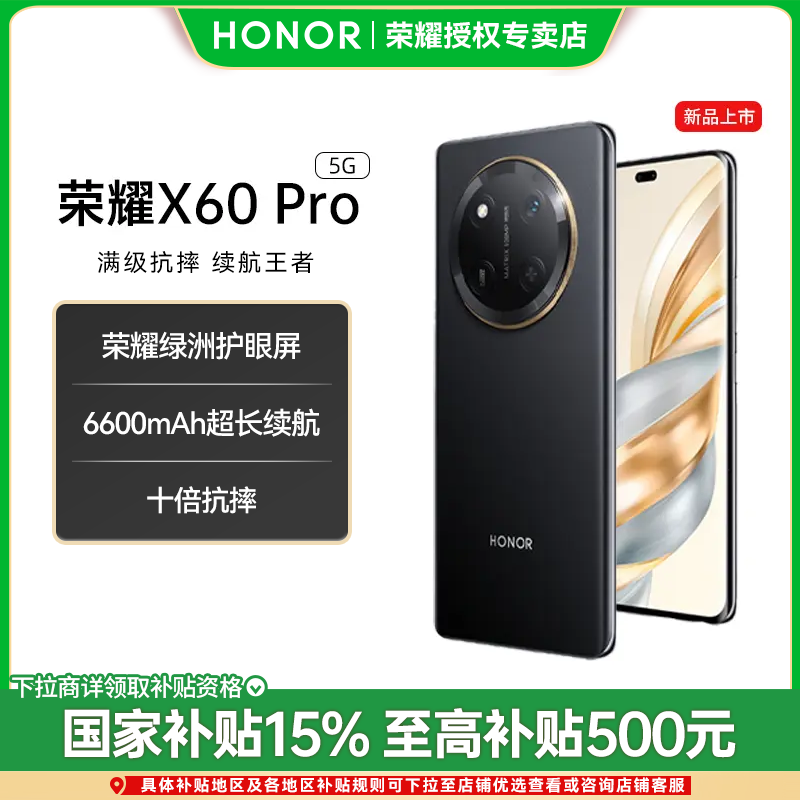 [多省国补]HONOR/荣耀X60 Pro 6600mAh青海湖电池绿洲护眼屏 免息