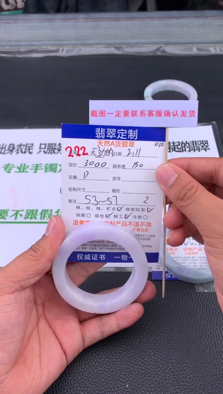 【闪购商品】定制翡翠未镶嵌222#手镯定制链接