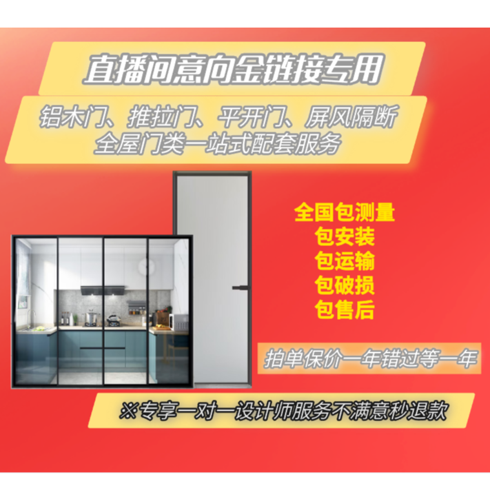 【直播专属福利】福利室内门意向金不满意秒退实发料头色板厨房